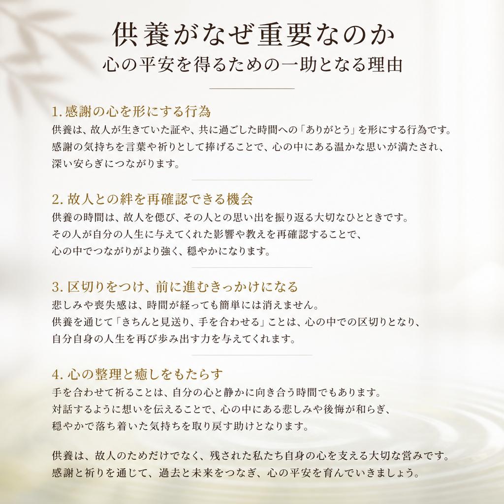 4. 供養の大切さ